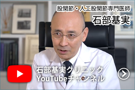 石部基実クリニック YouTubeチャンネル